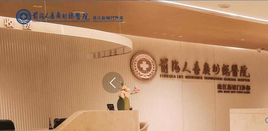 前海人寿广州总医院