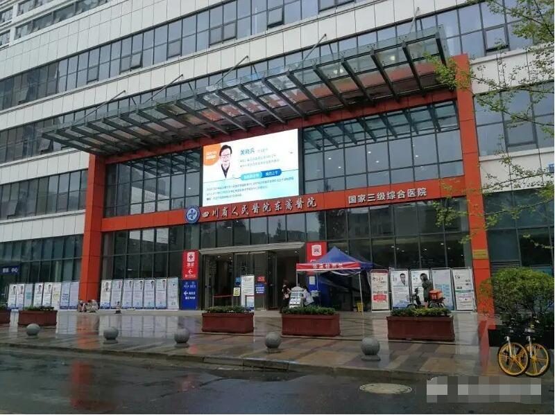 四川省人民医院东篱院区