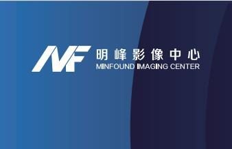 蚌埠明峰医学影像诊断