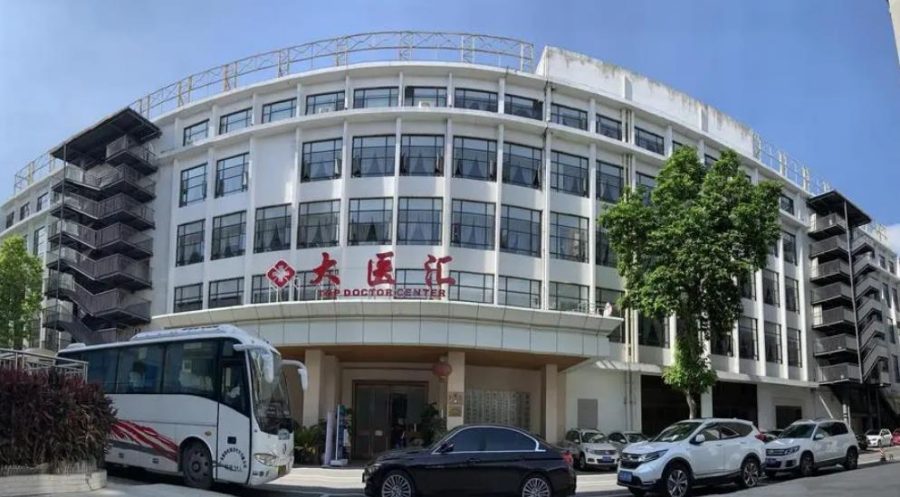 广州大医汇
