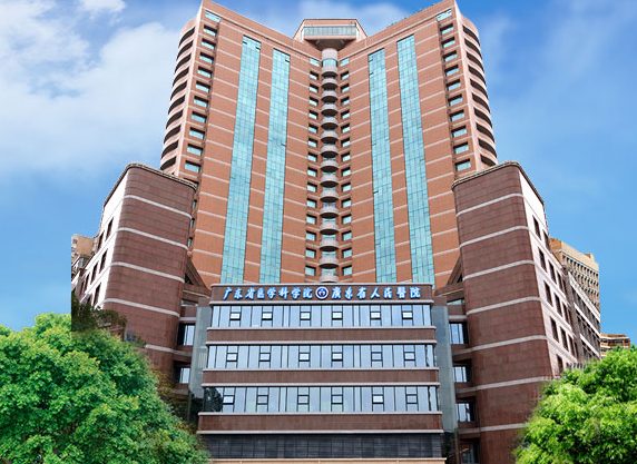 广东省人民医院