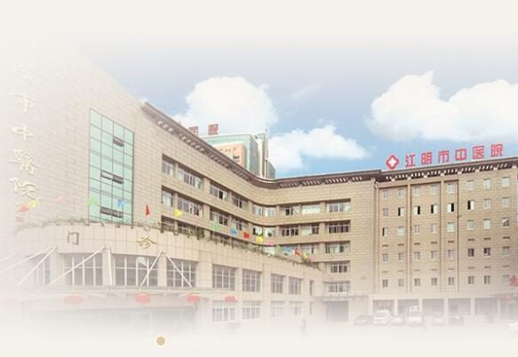 江阴市中医院