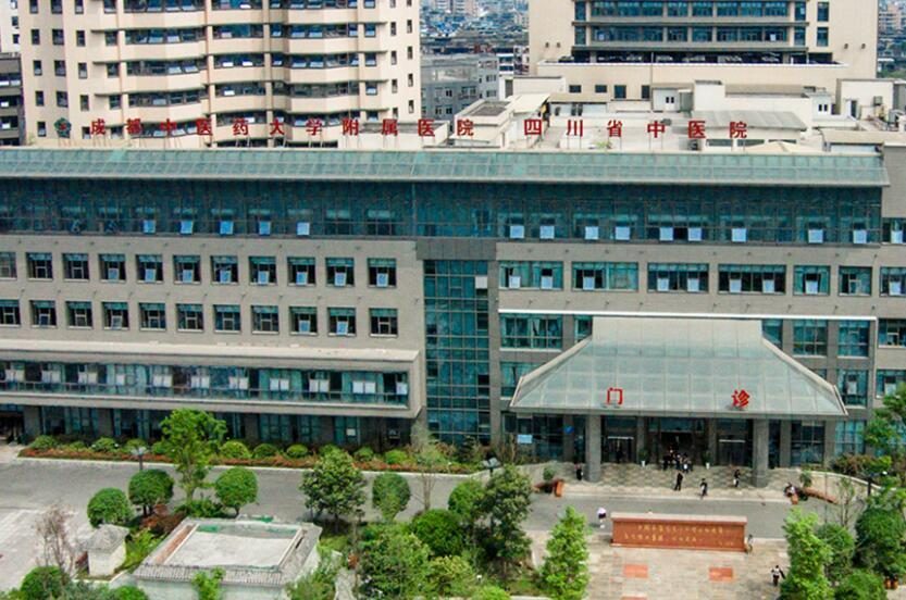 四川省中医院