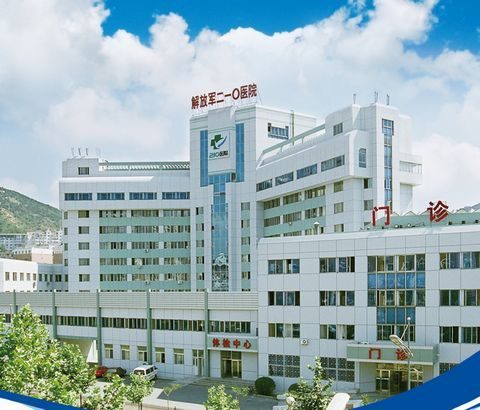 大连210医院