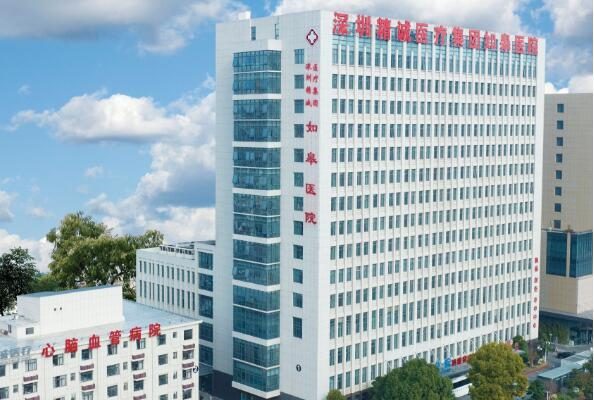 深圳精诚医疗集团如皋医院