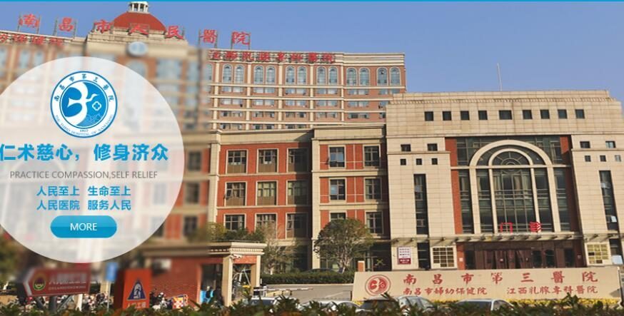 南昌市第三医院