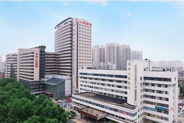 郑州人民医院