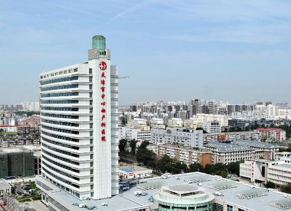 天津市中心妇产科医院