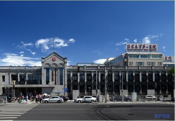 北京大学第一医院