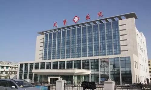 武警宁夏总队医院